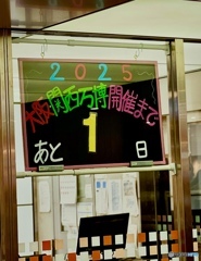 或る前日