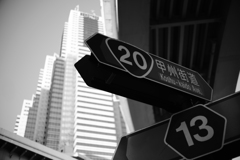 甲州街道西参道口交差点