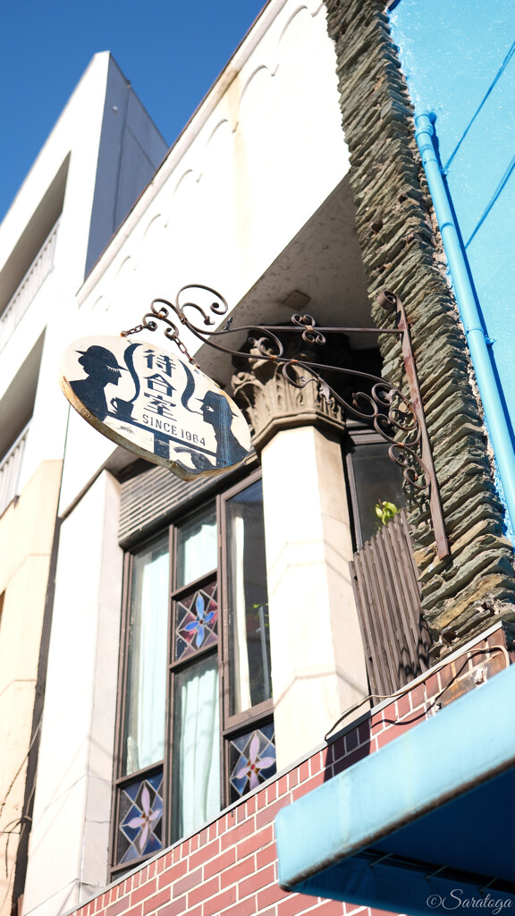 純喫茶