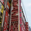 古き良き