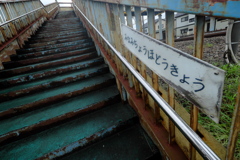 ほどうきょう