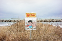 出雲崎　DSC00183