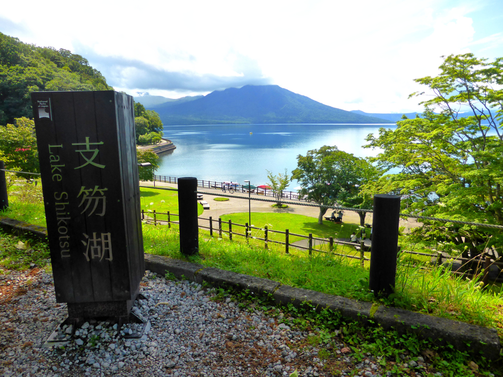 支笏湖