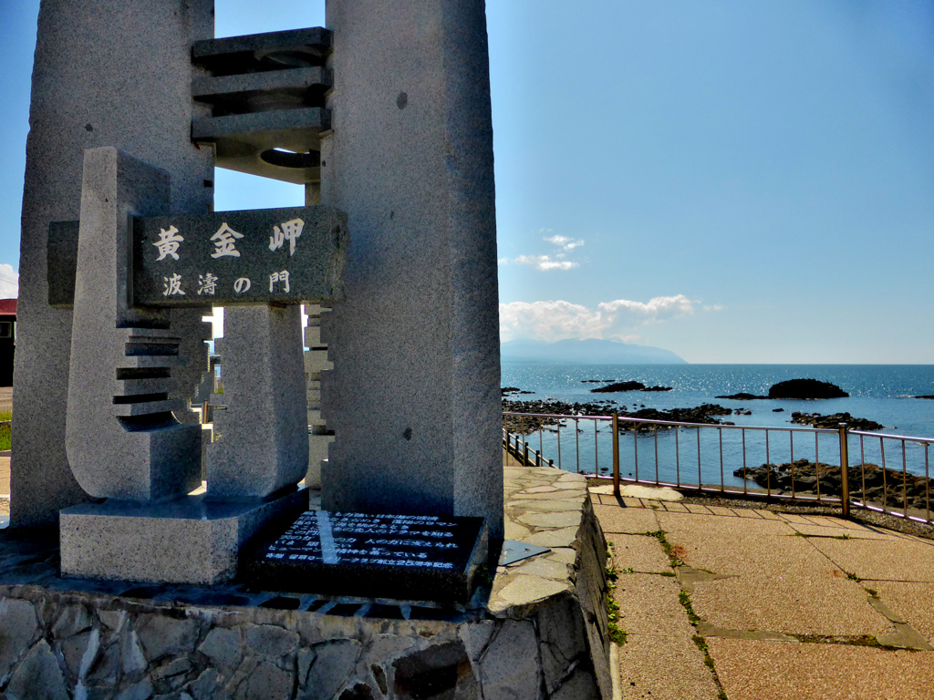 黄金岬