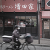ラーメン店前でヤッホー
