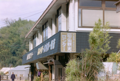 石仏観光センター