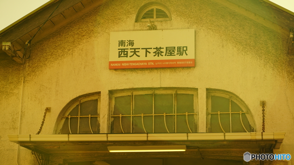 下町の無人駅②
