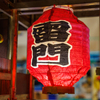 雷門