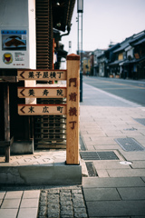 小江戸