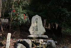 総角（あげまき）の古蹟