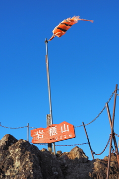 登頂！