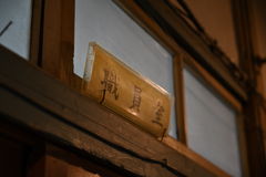 職員室