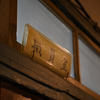 職員室