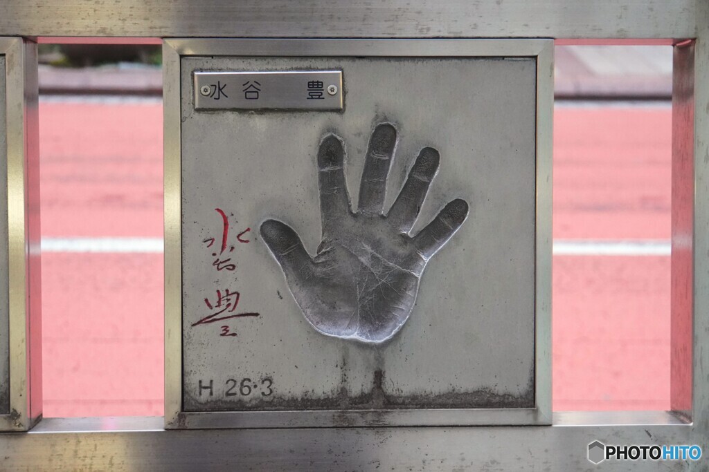 スターの手形～ⅲ