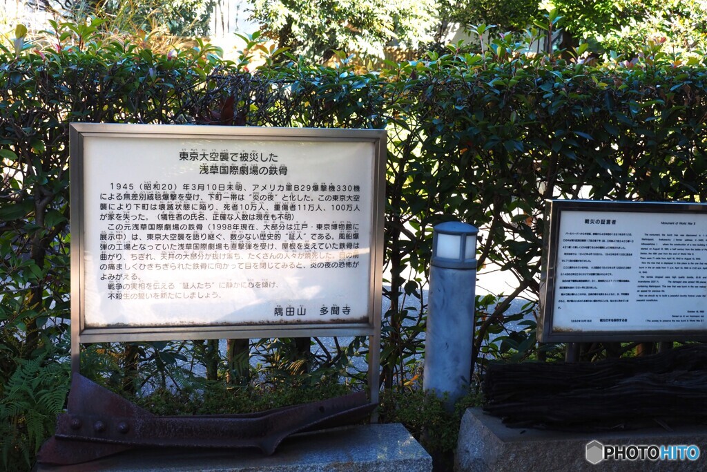 東京隊空襲の残骸