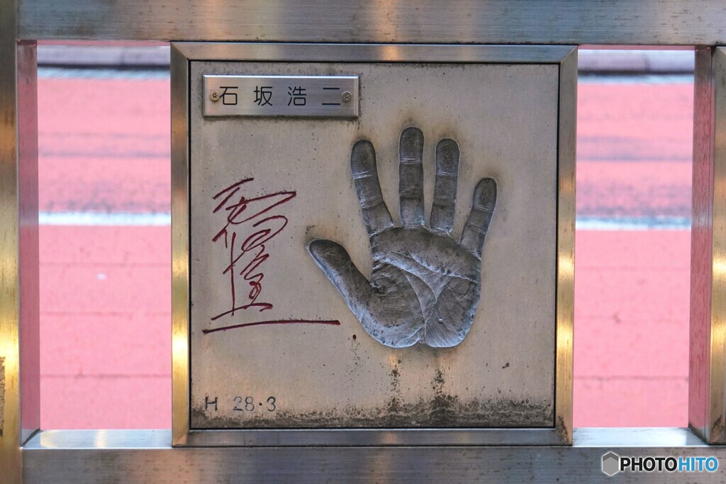 スターの手形～ⅳ