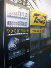 焼きそばの自販機