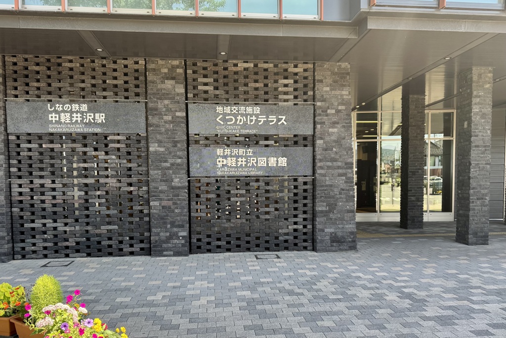 20250730軽井沢町20