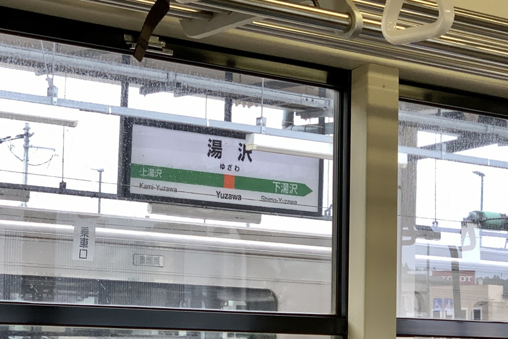 20200925湯沢市01