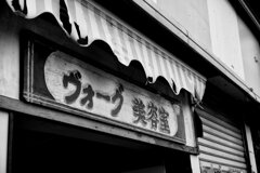Sunny Side Of A Town： Ishinomalki