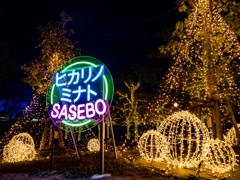 ヒカリノミナトSASEBO