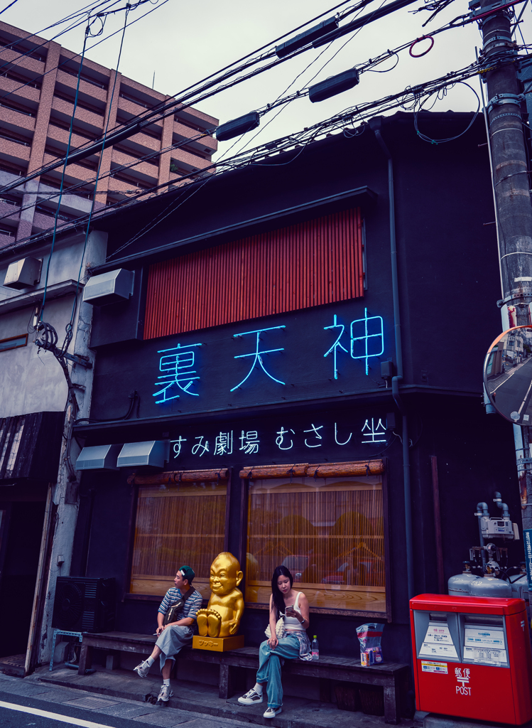 待つ