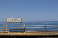 青海川駅