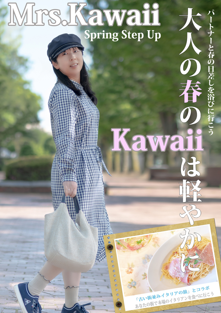 Mrs.Kawaii　春の増刊号　（笑