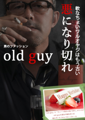 「old guy」増刊号絶賛発売中