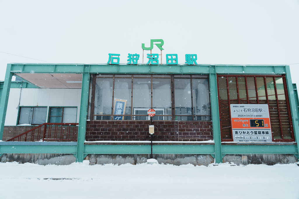 留萌本線、最後の冬