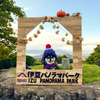 伊豆パノラマパークにて