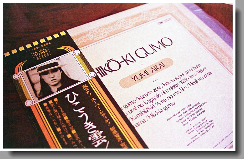 ひこうき雲　～1973年版アルバム