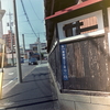尾頭橋三丁目