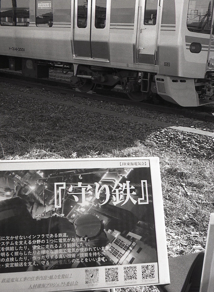 『守り鉄』