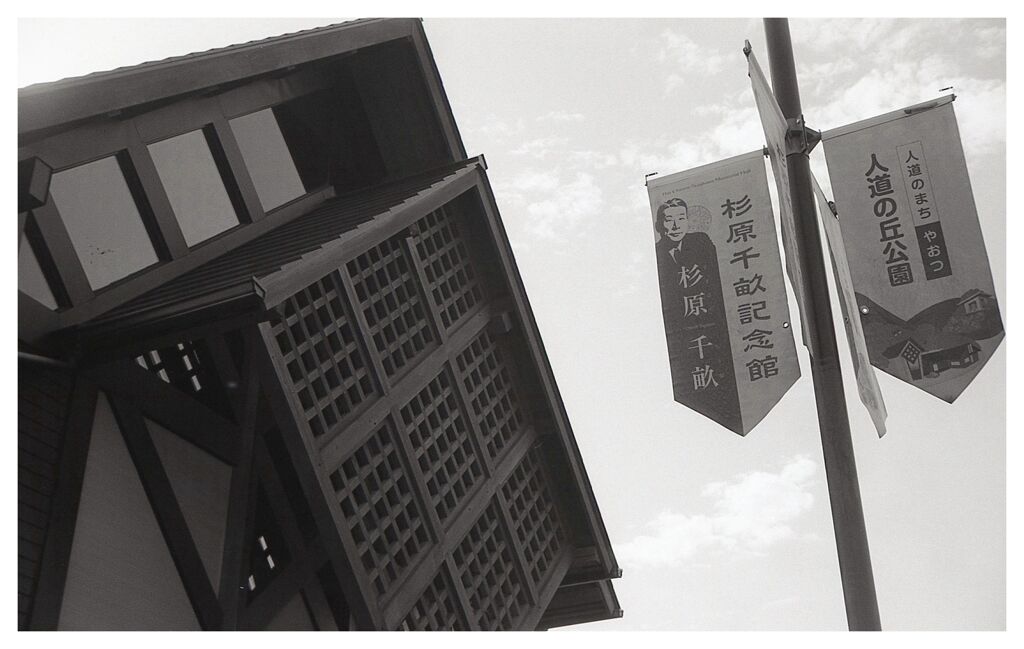 記念館建物と垂れ幕