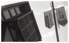 記念館建物と垂れ幕