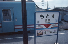 本巣駅にて