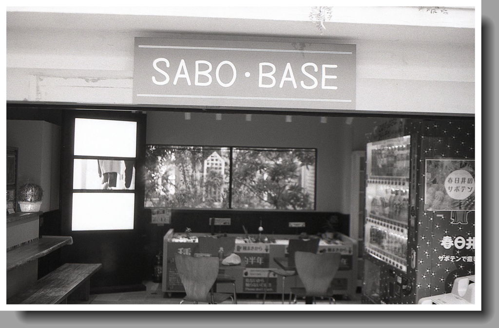 『SABO-BASE』