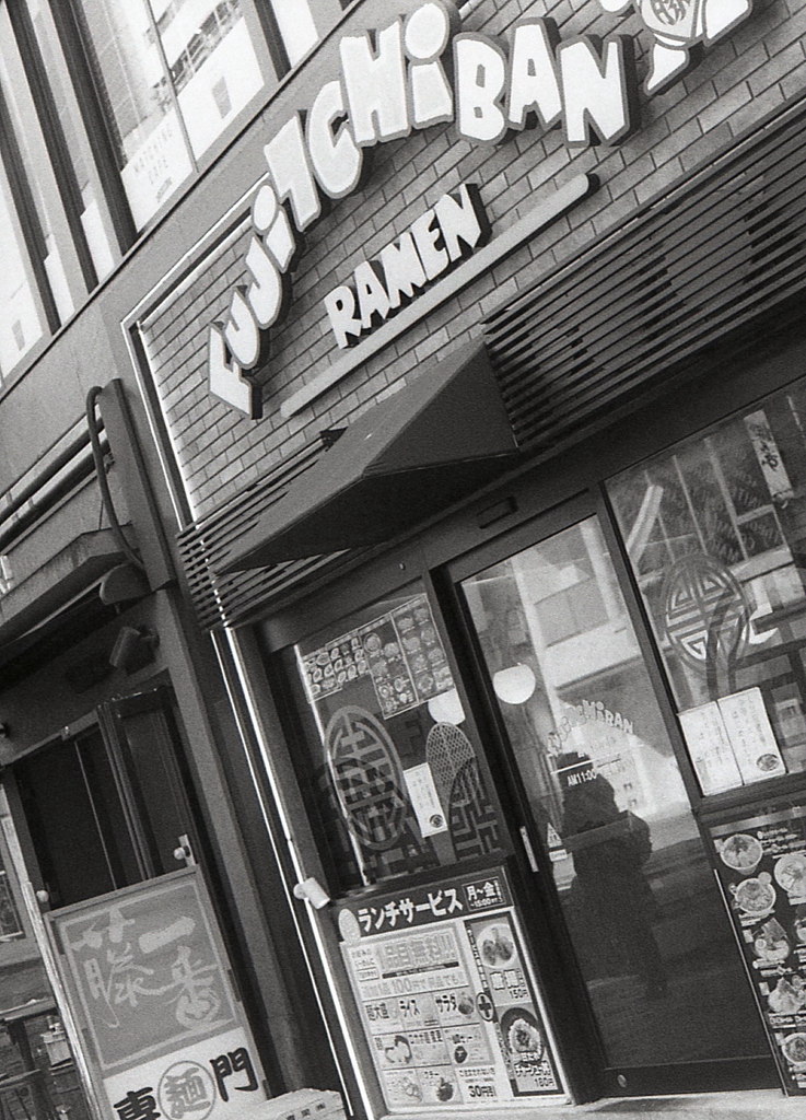 藤一番ラーメン