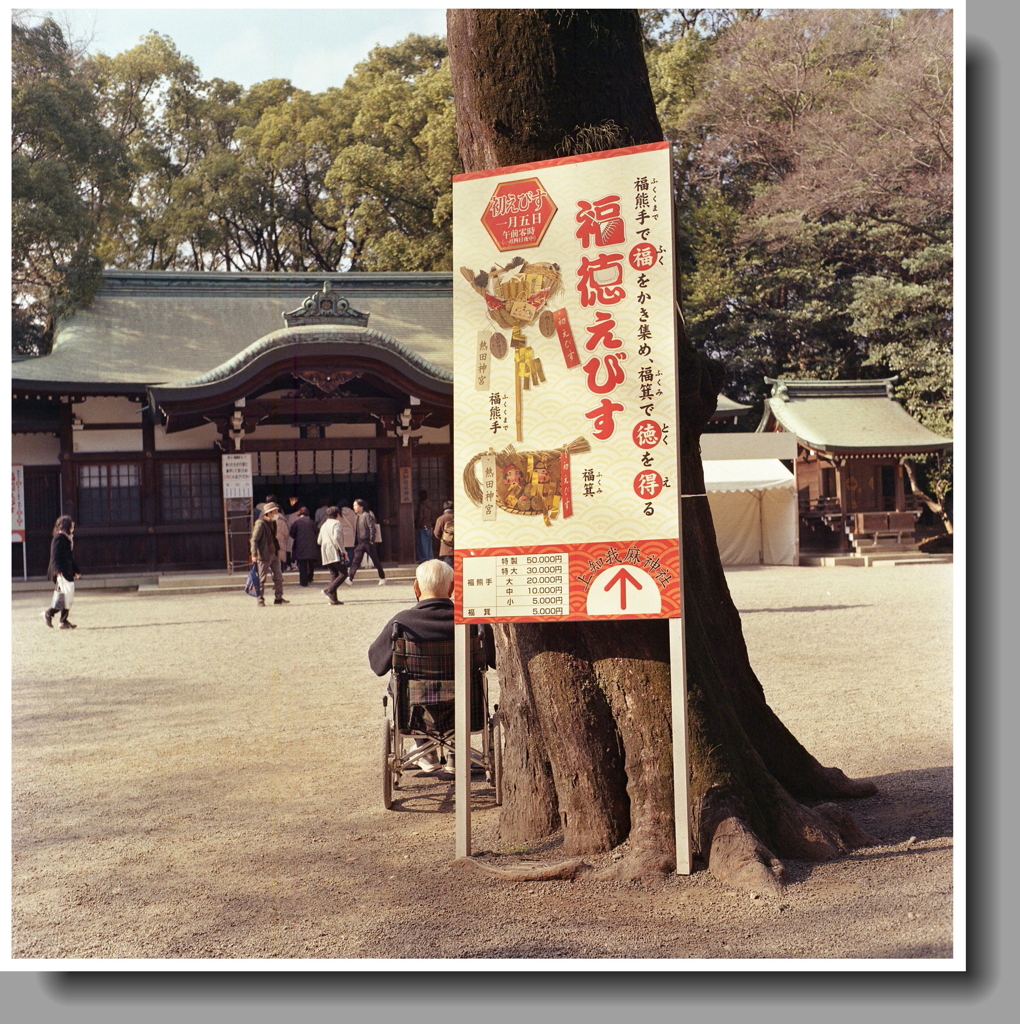 上知我麻神社
