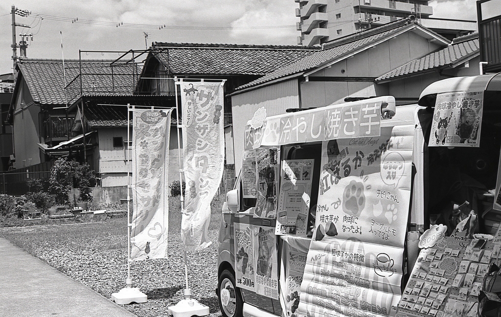 路地の冷やし焼き芋