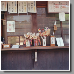 社務所の破魔矢