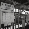 名鉄・豊川稲荷駅