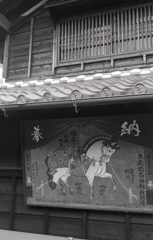 大きな絵馬の旧家