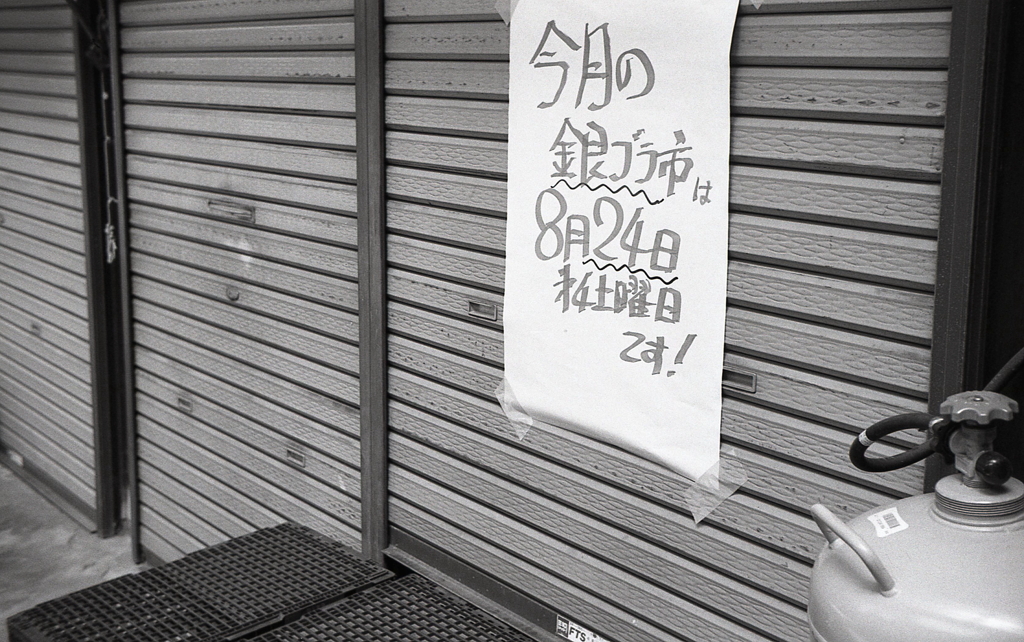 銀ブラ市