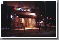 唯一輝く田舎の駅前ピッツア店（笑