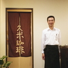 久米珈琲