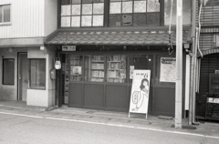 古本屋
