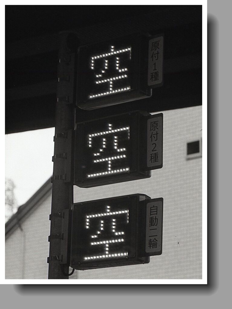 そら、そら、そら