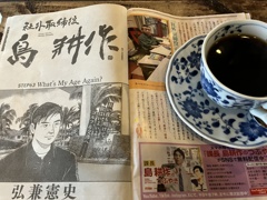 島耕作も社外取締役までいったのか…